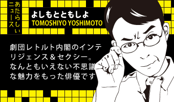 よしもとともしよ